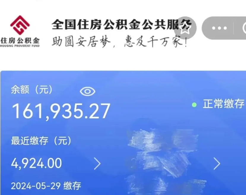 禹州公积金一次性提取（一次性提取全部公积金）