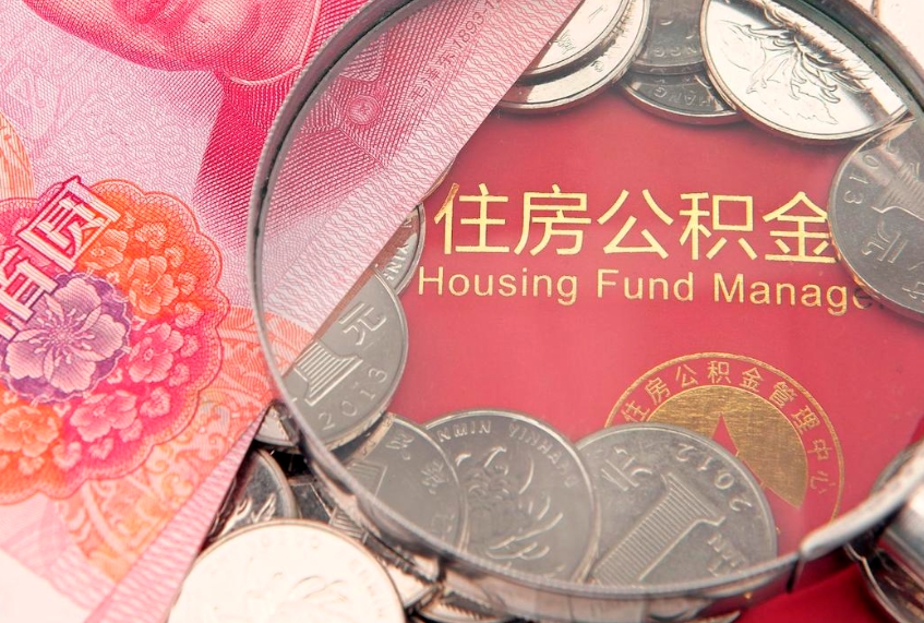 禹州急用钱怎么把公积金取出来（急需用钱怎么提取公积金里的钱）